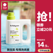 babycare婴儿洗衣液儿童婴儿大人新生宝宝婴幼儿专用抑菌洗衣液