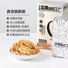 天虹牌 熟核桃仁350g