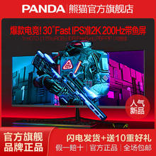 百亿补贴：PANDA 熊猫 30英寸200Hz准2K带鱼屏FastIPS高清1ms电竞显示器PV30WA7