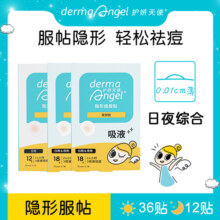 护妍天使痘痘贴净痘贴去痘贴隐形痘痘贴女去痘贴48贴