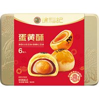 徐福记 蛋黄酥 咸蛋黄雪媚娘糕点 白芸豆红豆沙双口味礼盒送礼360g