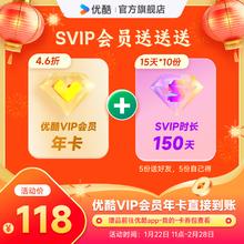 优酷 YOUKU VIP会员年卡+150天SVIP会员（15天SVIP会员*10份 5份送好友 5份自己得）