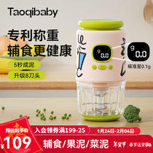 淘气宝贝 taoqibaby 婴儿辅食机宝宝多功能料理机小型可称重搅拌机食物研磨打泥工具 8刀头 玻璃碗