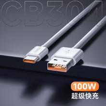 ROMOSS 罗马仕 type-c超级快充数据线