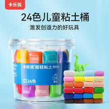 卡乐优 Coloyou 24色透明桶超轻粘土橡皮泥（含透明收纳桶、糖果袋装粘土24袋、玩法卡片、多功能工具）