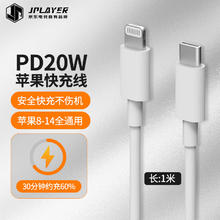 京东电竞 JPLAYER 苹果数据线PD20w充电线iPhone手机Type-c快充线ipad平板适用iPhone14/12/13ProMax 白色1米