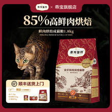 弗列加特 FREGATE 全价鲜肉烘焙猫粮 85%鲜肉量成猫幼猫老年猫通用全期鲜肉天然粮 鸡肉+磷虾油|1.8kg