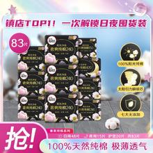 高洁丝 臻选奢爽纯棉极薄卫生巾女整箱组合装83片/91片