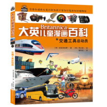 大英儿童漫画百科【16-20册】(为孩子量身打造的知识博物馆）【6-14岁】寒假阅读寒假课外书课外寒假自主阅读假期读物省钱卡