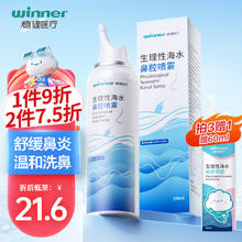 稳健医疗 洗鼻喷雾海 100ml