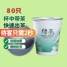 美家生活 home maid 水杯一次性自带茶叶双层隔热待客会议隐茶杯办公送礼纸杯绿茶80杯