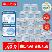 京东京造 棉绒速溶 卷纸 140g30卷