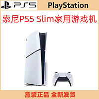 索尼 SONY PlayStation5 Slim游戏机 游戏机PS5 光驱 数字版 国行