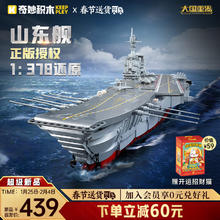 奇妙积木 keeppley 大国重器系列 23024 中国航母山东舰 1:378