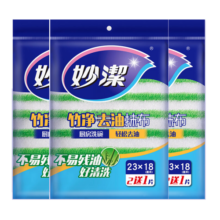 妙洁 竹纤维竹净去油抹布洗碗巾 易吸水不残油厨房吸水洗碗布 3片装*3袋