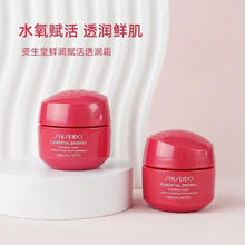 SHISEIDO 资生堂 鲜润赋活透润霜水氧霜15ml小样改善粗糙提亮补水保湿 资生堂水氧霜15ml