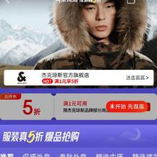 促销活动：京东 杰克琼斯月黑风高 服装真5折