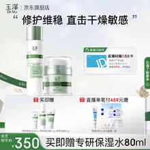 玉泽 皮肤屏障修护专研保湿套装 维稳修护 补水保湿 干敏肌 专研保湿霜50g+专研保湿水200ml