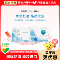 CooperVision 库博 光学欧柯视日抛30片隐形近视眼镜日抛透明水润舒适原装进口