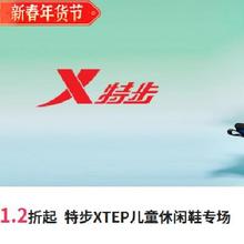 促销活动：唯品会 特步XTEP儿童休闲鞋专场 1.2折起