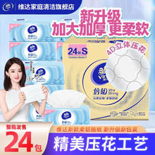 维达 棉韧抽纸3层24包整箱装立体美纸巾软抽纸抽卫生纸巾餐巾纸面巾纸 柔韧舒适