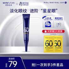 肌肤未来 SKYNFUTURE 熬夜光感淡纹眼霜 15g