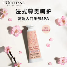 L'OCCITANE 欧舒丹 甜蜜樱花香氛护手霜10ml秋冬保湿滋润留香易吸收防干裂