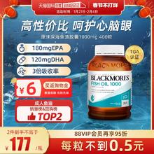 【自营】BLACKMORES澳佳宝epa深海鱼油鱼肝油软胶囊欧米茄3