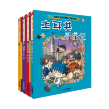 环球寻宝记13-16土耳其+西班牙+泰国+荷兰我的第一本历史知识漫画书儿童科普百科漫画书正版6-14岁少年儿童科普大百科寒假阅读寒假课外书课外寒假自主阅读假期读物省钱卡