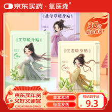 氧医森 暖宝宝贴暖贴自发热暖身贴生理期保暖贴30片