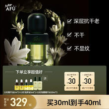 AFU 阿芙 FU 阿芙 十一籽发酵油精华液30ml 护肤油紧致淡纹 专为干敏肌定制