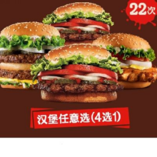 再降价：BURGER KING 汉堡王 22份皇堡系列随心选 多次电子兑换券