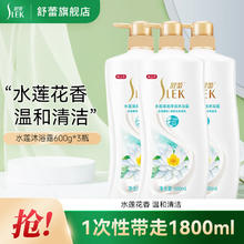 舒蕾 沐浴露清爽净润沐浴露持久留香清新香氛沐浴乳国货 水莲沐浴露600gx3瓶