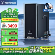 西屋电气 西屋（Westinghouse）净水器家用 厨下式净水机 净饮机直饮机过滤器1000G