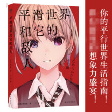 【单本套装可自选】莱姆文集：索拉里斯星（百年诞辰纪念版）科幻系列 科幻小说 莱姆作品集 无敌号 伊甸 惨败 平滑世界和它的敌人【定价58】