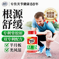Move Free 益节 舒缓骨胶原 二型胶原蛋白肽强骨力关节肽 120粒