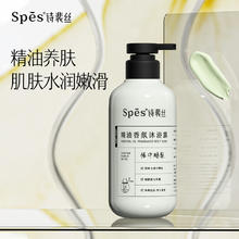 诗裴丝 Spes 精油香氛沐浴露沁透干燥肌氨基酸护发素 精油香氛沐浴露 500ml