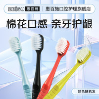 惠百施 EBiSU 48孔软毛绒感牙刷 家庭组合装4支