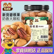 百亿补贴：憨豆熊碧根果502g/罐装干果坚果仁奶油味山核桃长寿果休闲小零食