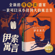 伊索寓言套装全2册精装硬壳珍藏版 7-14岁一二三年级小学生暑期课外阅读儿童文学书籍课外书必读正版图书