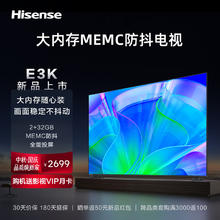 海信 Hisense 电视65E3K 65英寸电视 4K超高清 MEMC防抖 远场语音