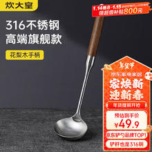 炊大皇 316不锈钢汤勺 花梨木手柄 厨房DIY小工具