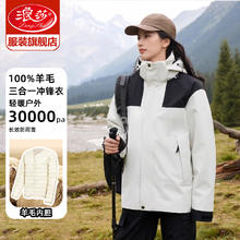 浪莎 羽绒服冲锋衣女三合一冬季2024加厚保暖外套户外防风防寒上衣 象牙白 XL