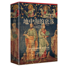 地中海的衰落：文明的征程