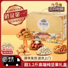 三只松鼠_鼎金款坚果礼盒18袋/2215g年货年礼零食大礼包送礼干果