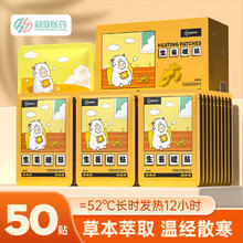 超亚医药 超亚 生姜暖贴 50贴/盒 保暖散寒