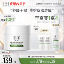 玉泽皮肤屏障修护保湿霜干敏肌补水改善泛红滋润维稳秋冬面霜