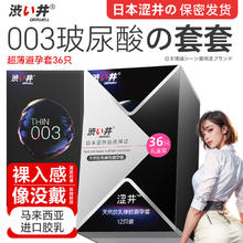 涩井 DRYWELL 003超薄玻尿酸安全套 3只装