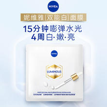 京东PLUS：妮维雅 双能白面膜 专研多重透白精华面膜 5片
