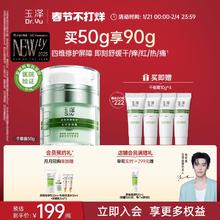 玉泽干敏霜敏感肌保湿修护面霜补水舒缓修护屏障改善泛红秋冬